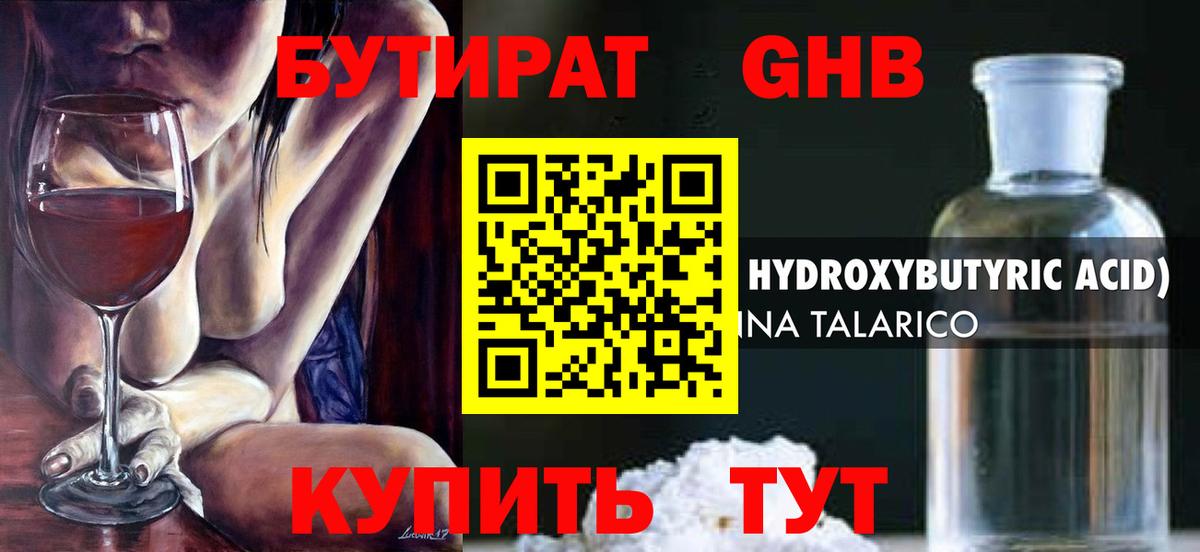 БУТИРАТ бутик  Вход с VPN  Вольск 