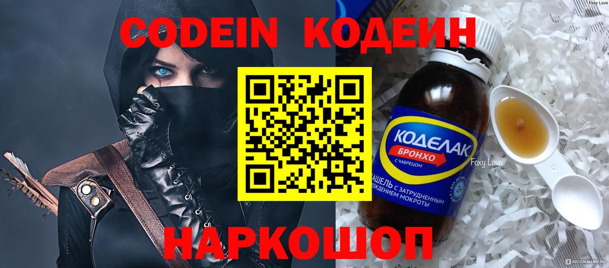 Кодеиновый сироп Lean напиток Lean (лин) Вольск
