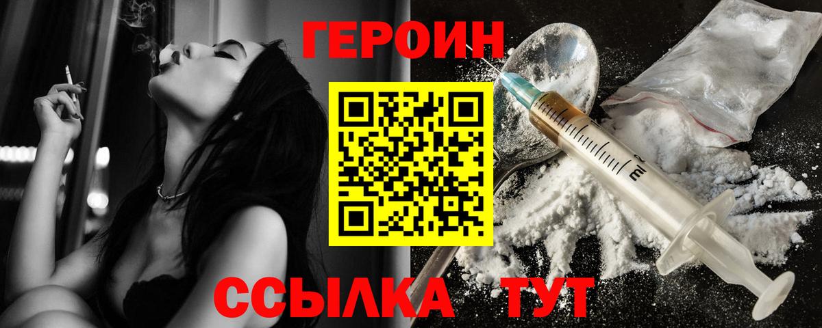 ГЕРОИН гречка  Вход с VPN  Вольск 