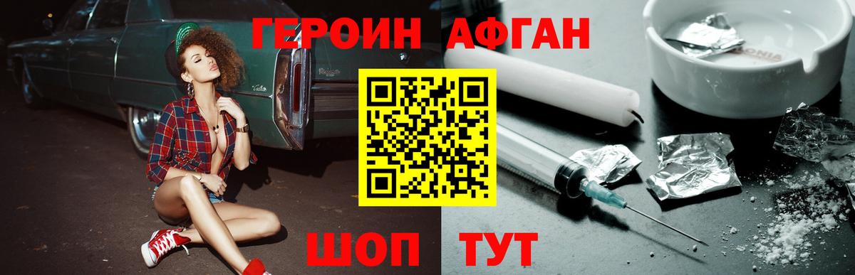 Героин белый Вольск