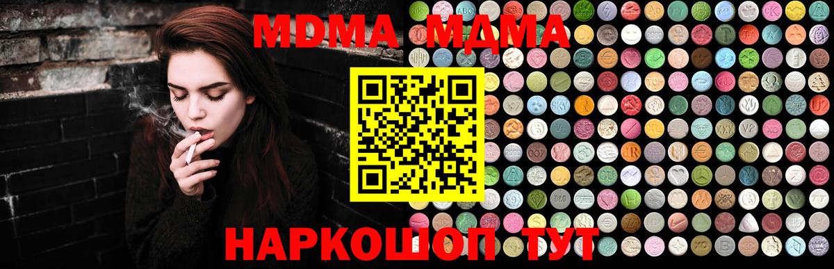 MDMA  Вход с VPN  МДМА crystal  Вольск  MDMA crystal 