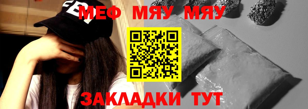 МЯУ-МЯУ 4 MMC  МЯУ-МЯУ кристаллы  Меф  Вольск  Вход с VPN 