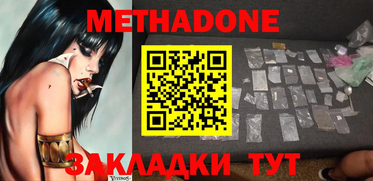 Метадон мёд Вольск