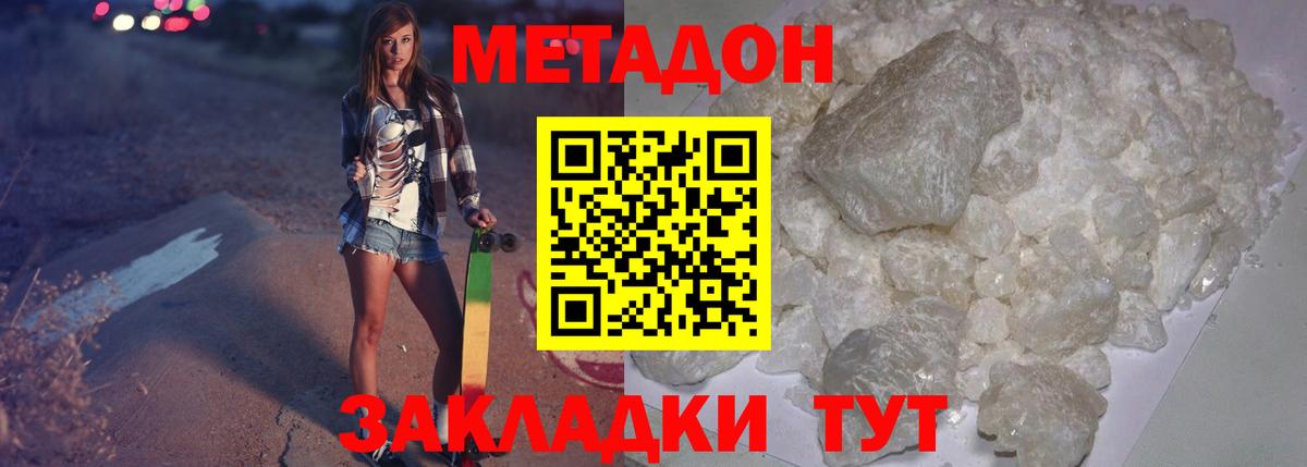 Вольск  Метадон кристалл  Вход с VPN 